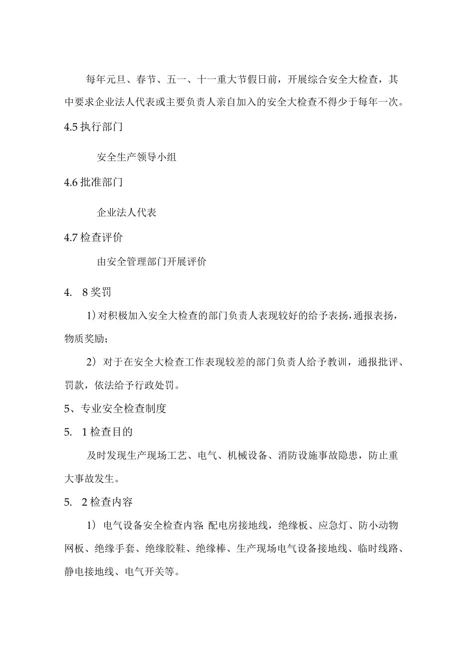 XX公司安全检查和隐患整改管理制度（20页）.docx_第3页