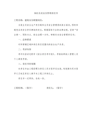 3 岗位全员安全管理责任书.docx