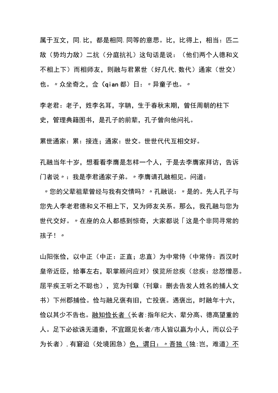 [全]孔融字文举孔子二十世孙也 挖空训练.docx_第2页