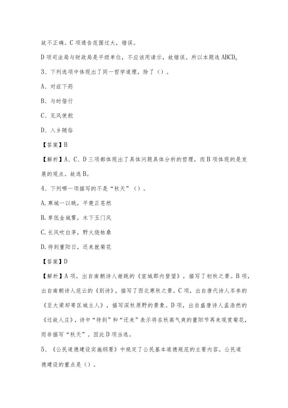 2022下半年鸡西市虎林市事业单位招聘考试《综合基础知识》试题.docx_第2页