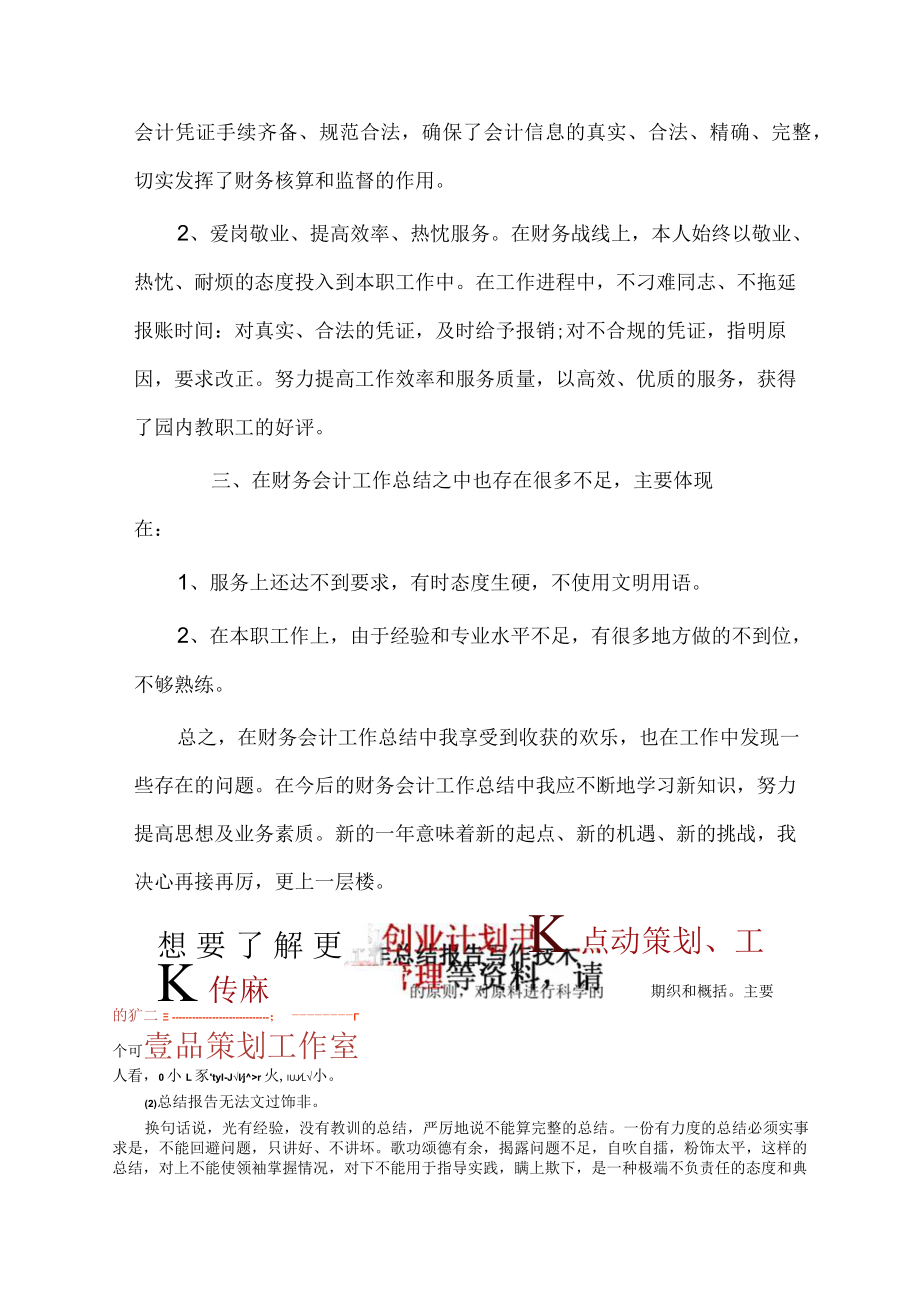 2022年公司财务会计岗位工作总结（四）.docx_第3页