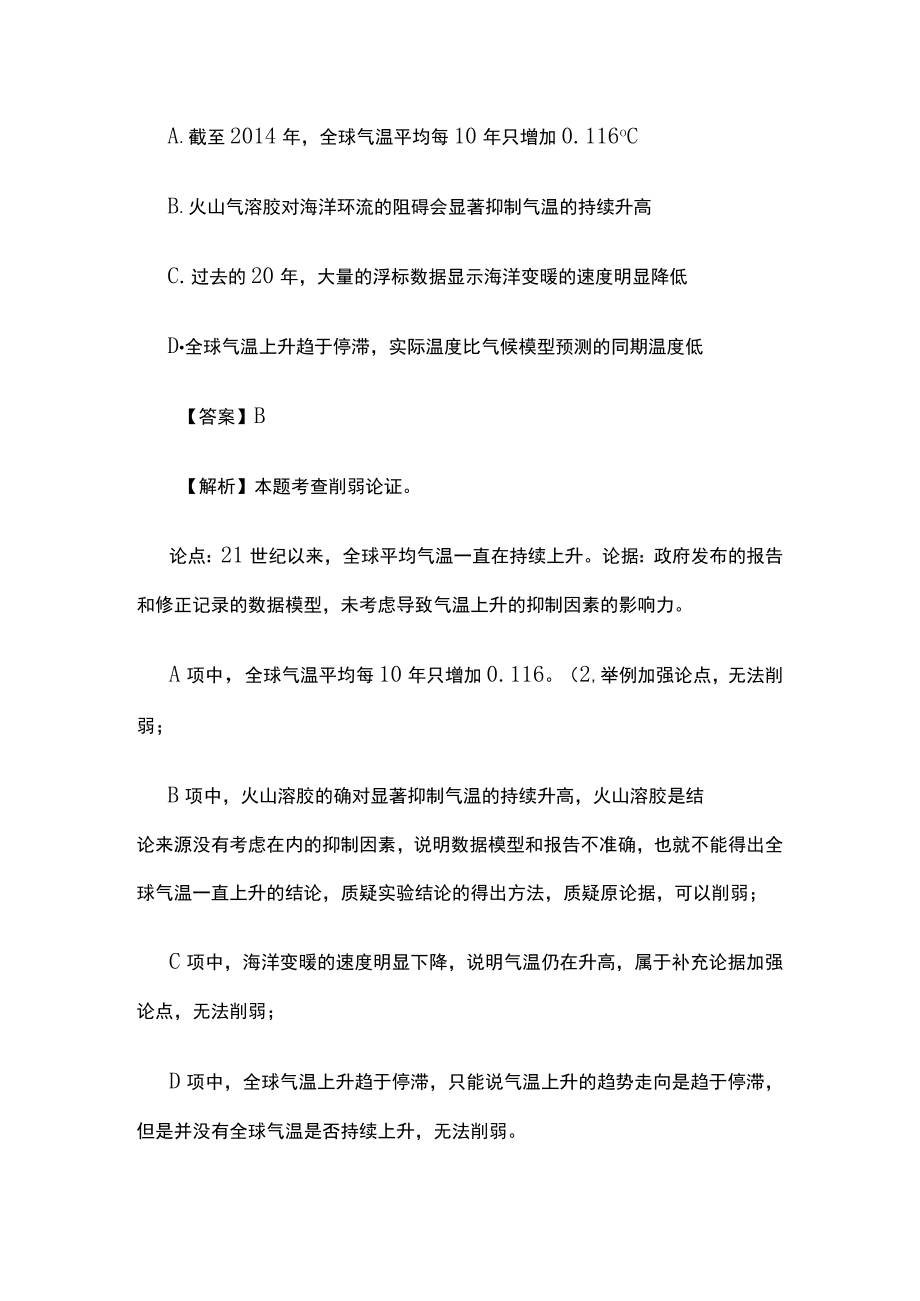 2023版教师招聘考试模拟试题库全考点含答案解析er.docx_第3页