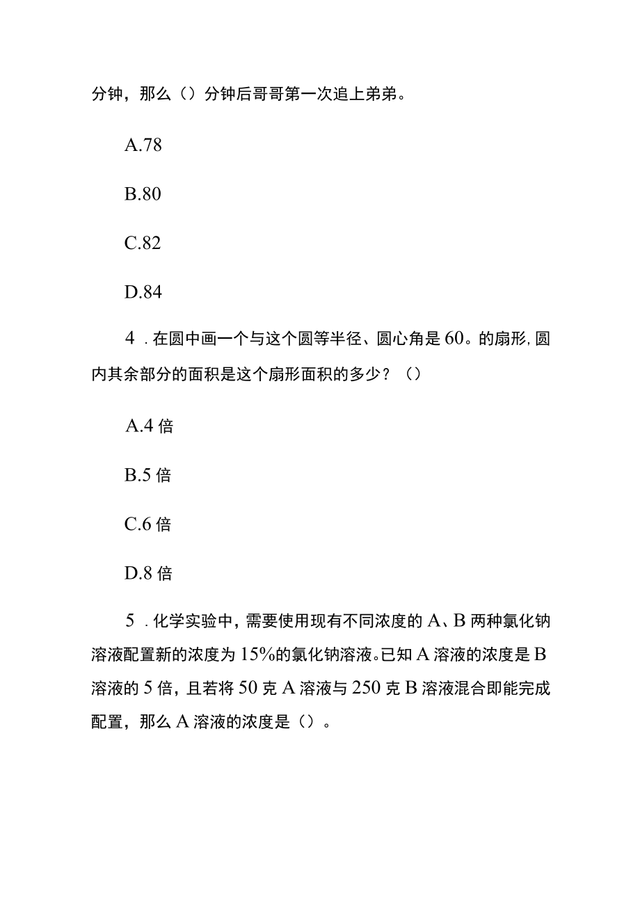 [名师版]公务员考试综合训练题库附答案RR.docx_第2页