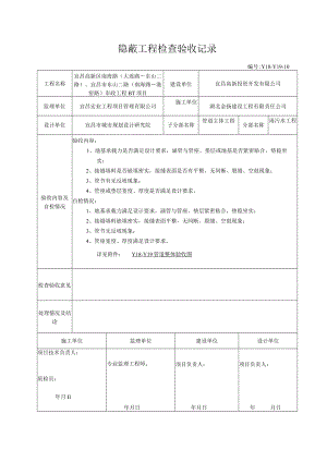 3.整体隐蔽工程质量检验记录.docx