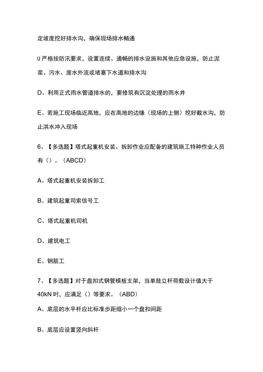 2023年版山东省安全员C证考试内部[通关培训]模拟题库 含答案.docx_第3页