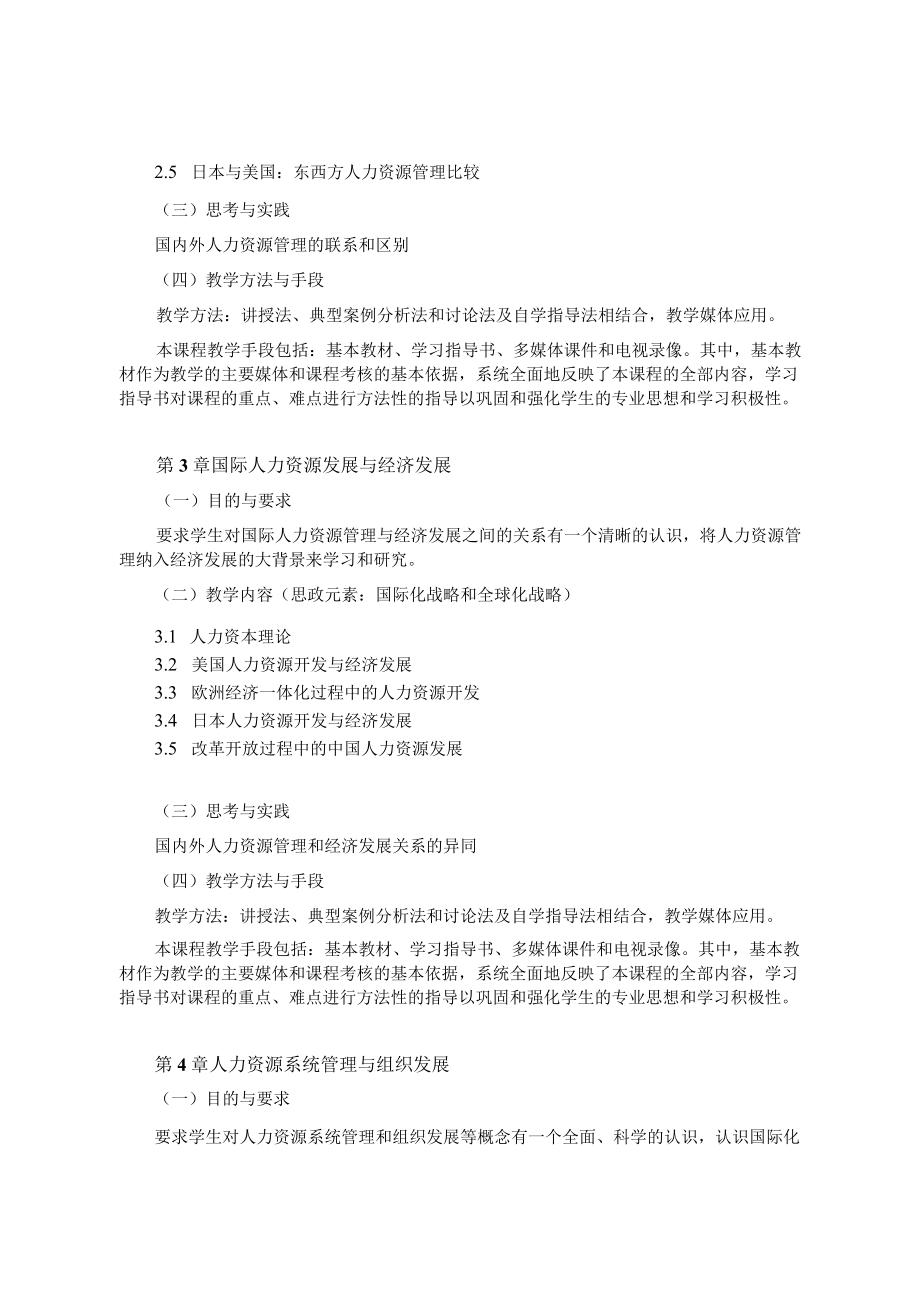 《国际人力资源管理》课程教学大纲.docx_第3页