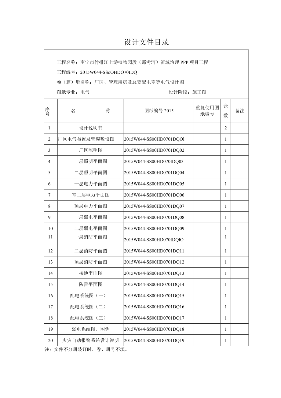 nkh 第一册 设计文件目录_dq.docx_第1页