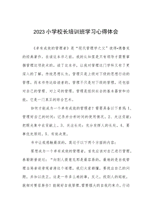 2023小学校长培训班学习心得体会.docx