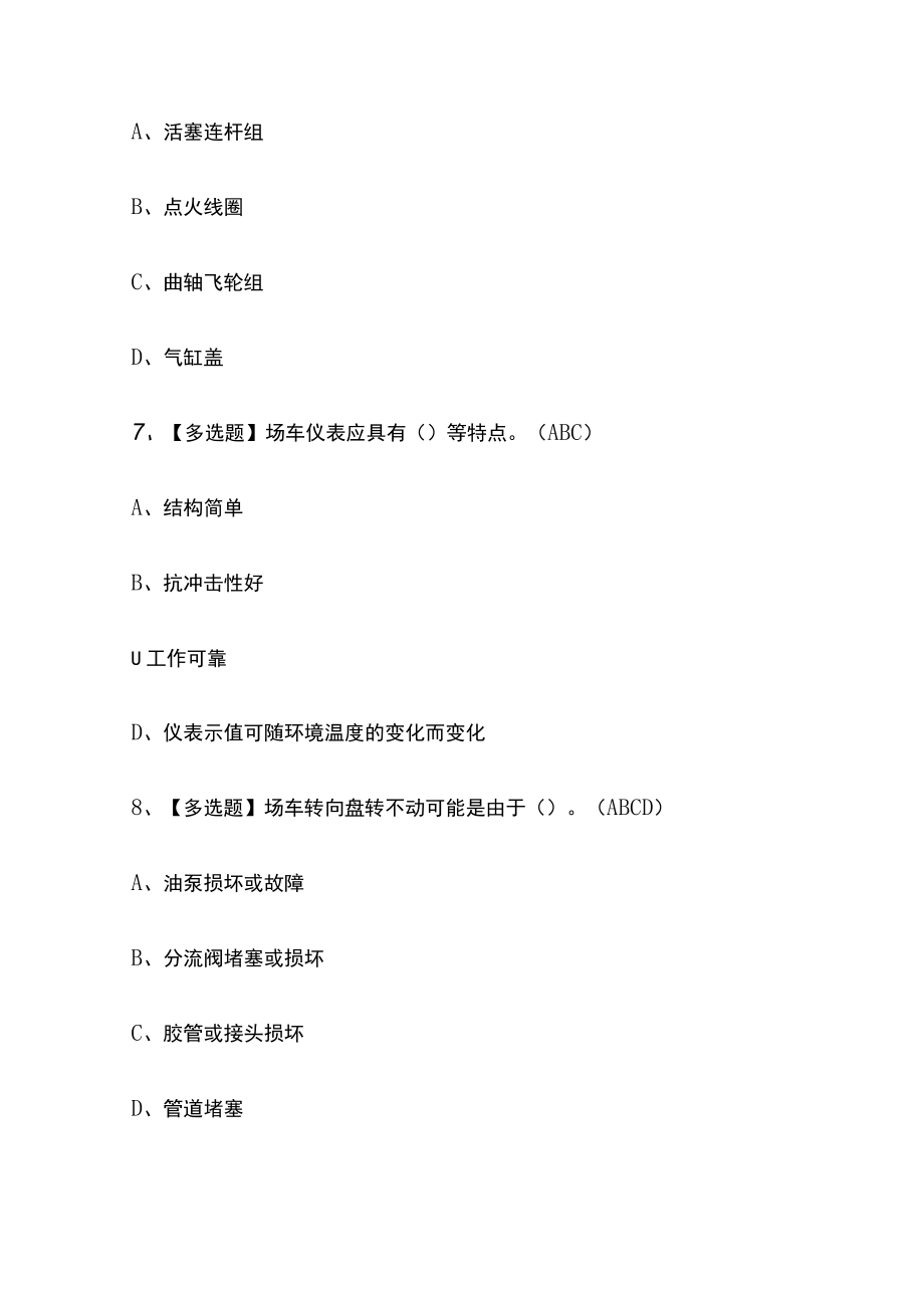 2023版N1叉车司机内部模拟考试题全考点含答案.docx_第3页