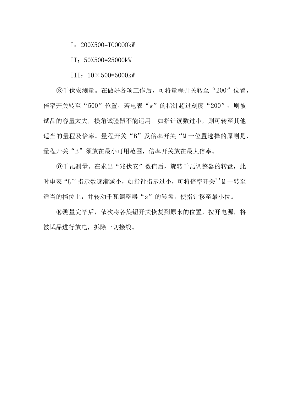 2500V介质损失角试验安全操作规程.docx_第2页