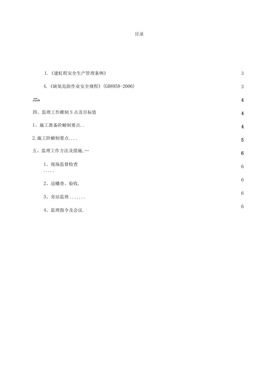 XXX市XXX区污水处理厂提标改造工程监理实施细则.docx_第2页