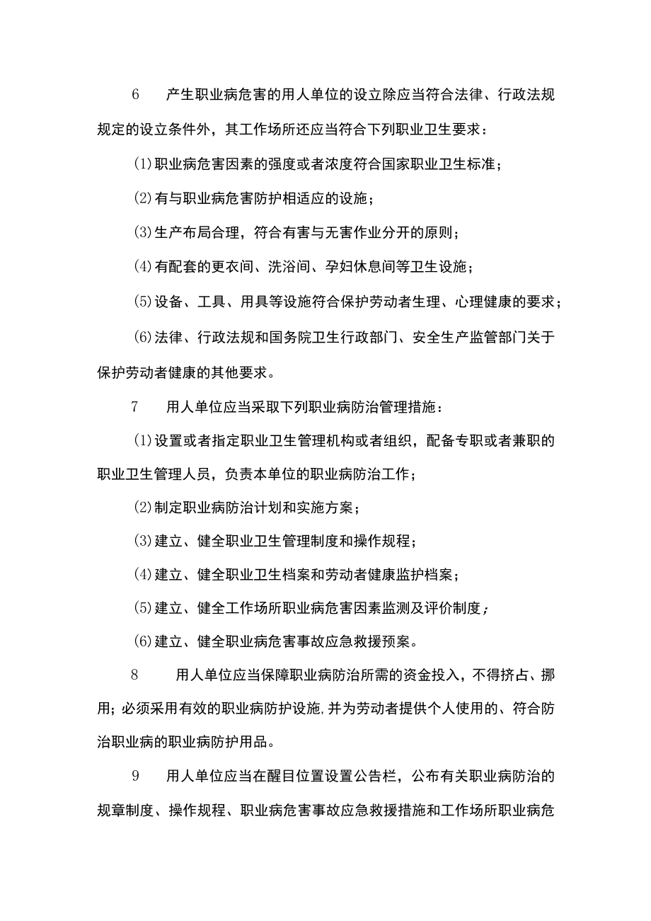 《中华人民共和国职业病防治法》的主要内容.docx_第2页