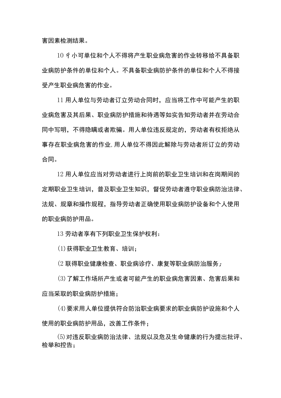 《中华人民共和国职业病防治法》的主要内容.docx_第3页