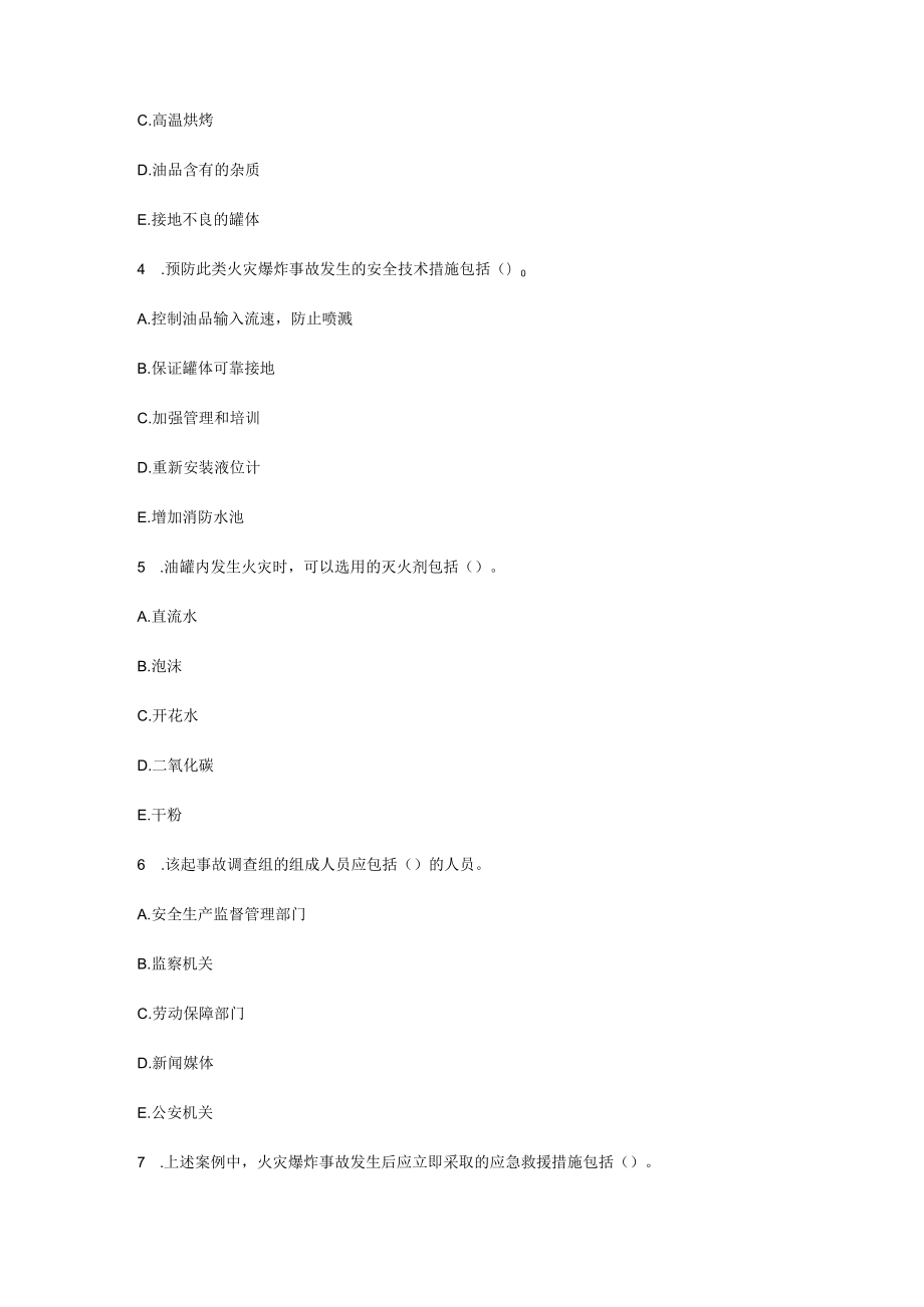 2009年注册安全工程师案例分析考试真题.docx_第3页