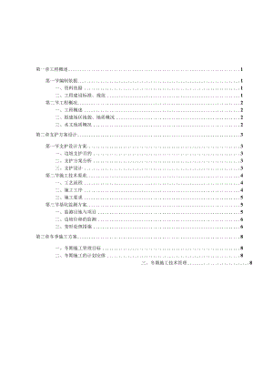 [北京]某康复中心基坑土钉喷锚支护施工方案.docx