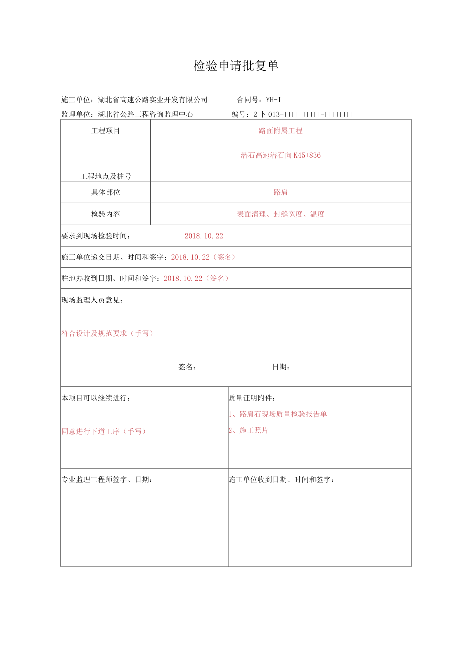 3.0.5.1路肩石路缘石.docx_第2页