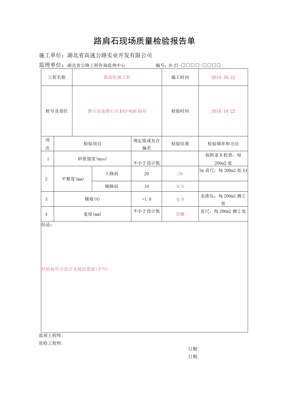 3.0.5.1路肩石路缘石.docx_第3页