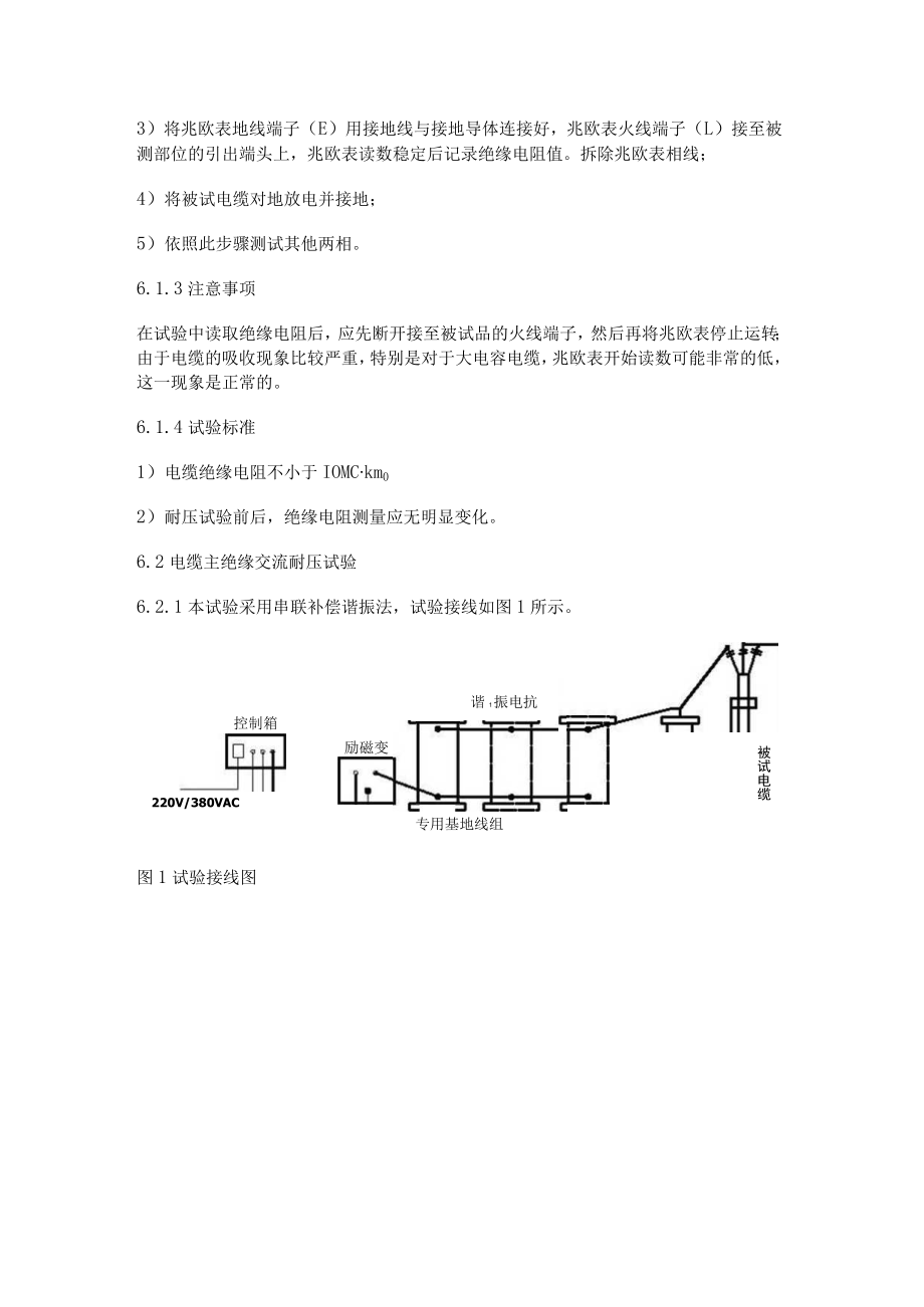 10kV电缆试验实施方案.docx_第3页