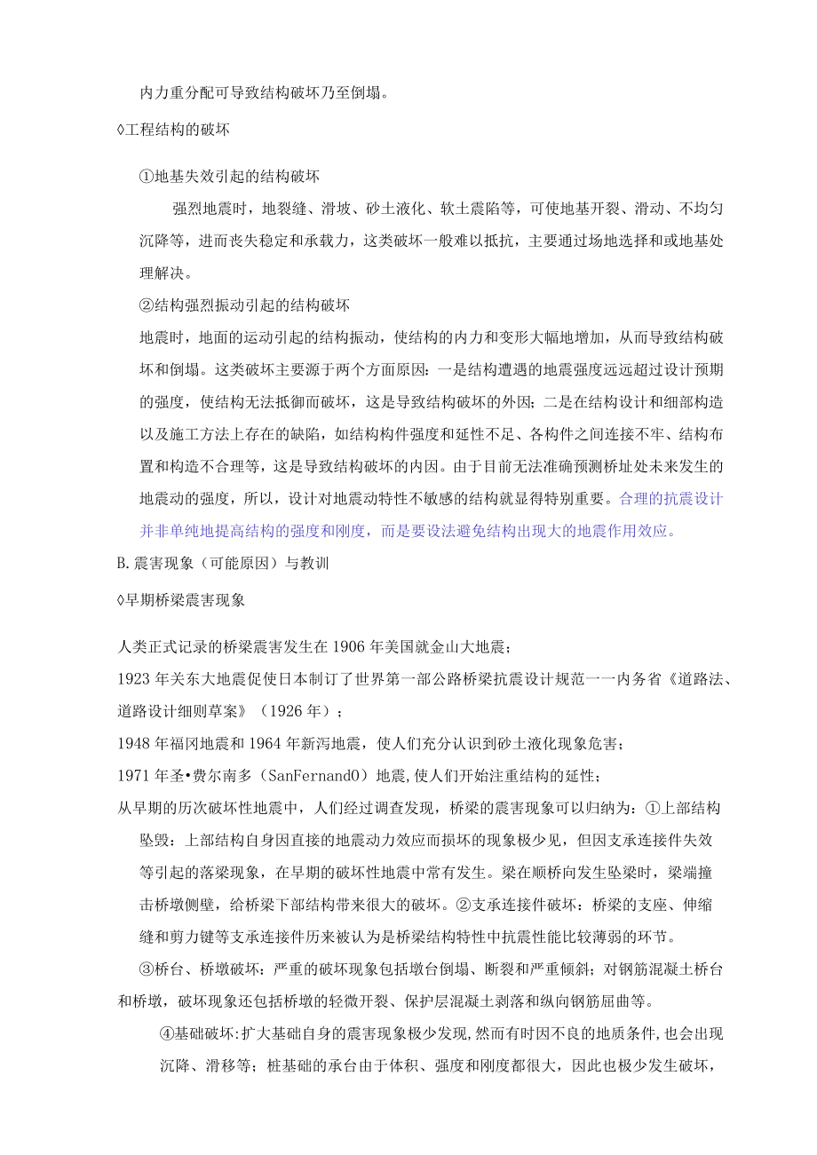 《桥梁延性抗震设计》学习.docx_第3页