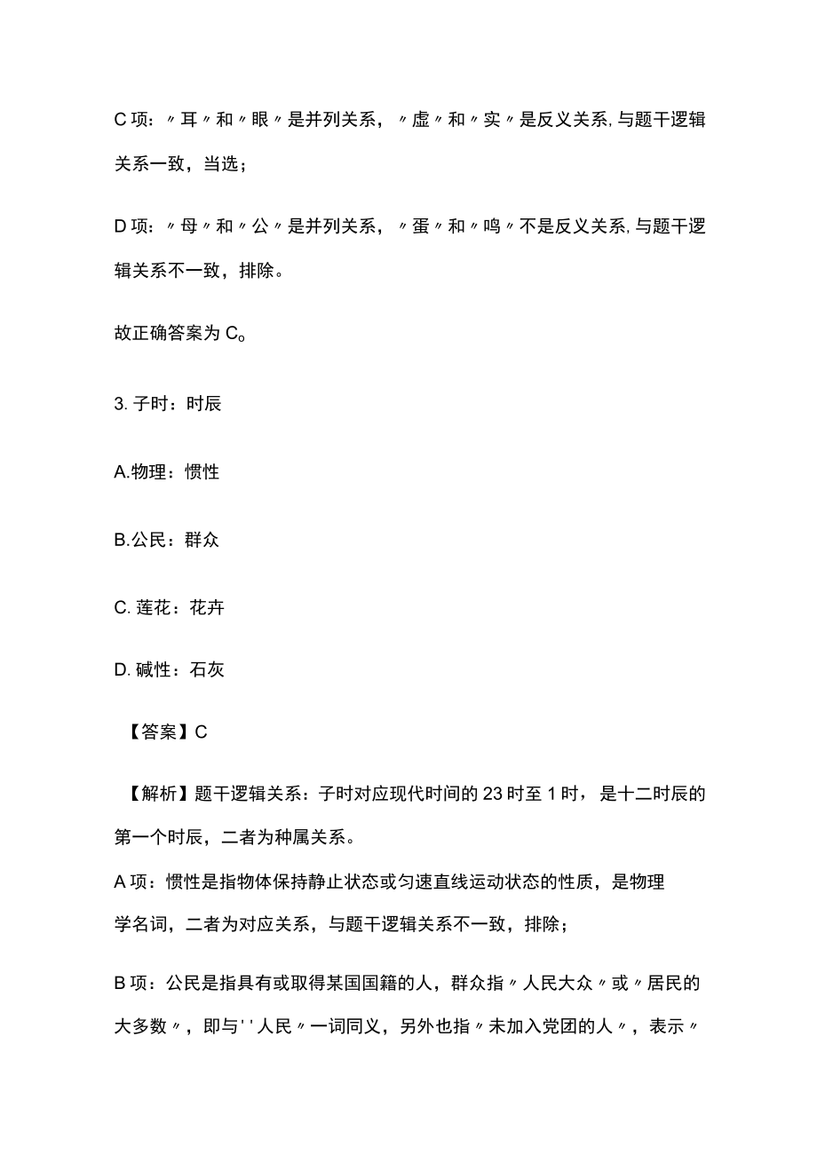 2023版教师招聘考试内部模拟测试卷含答案r.docx_第3页