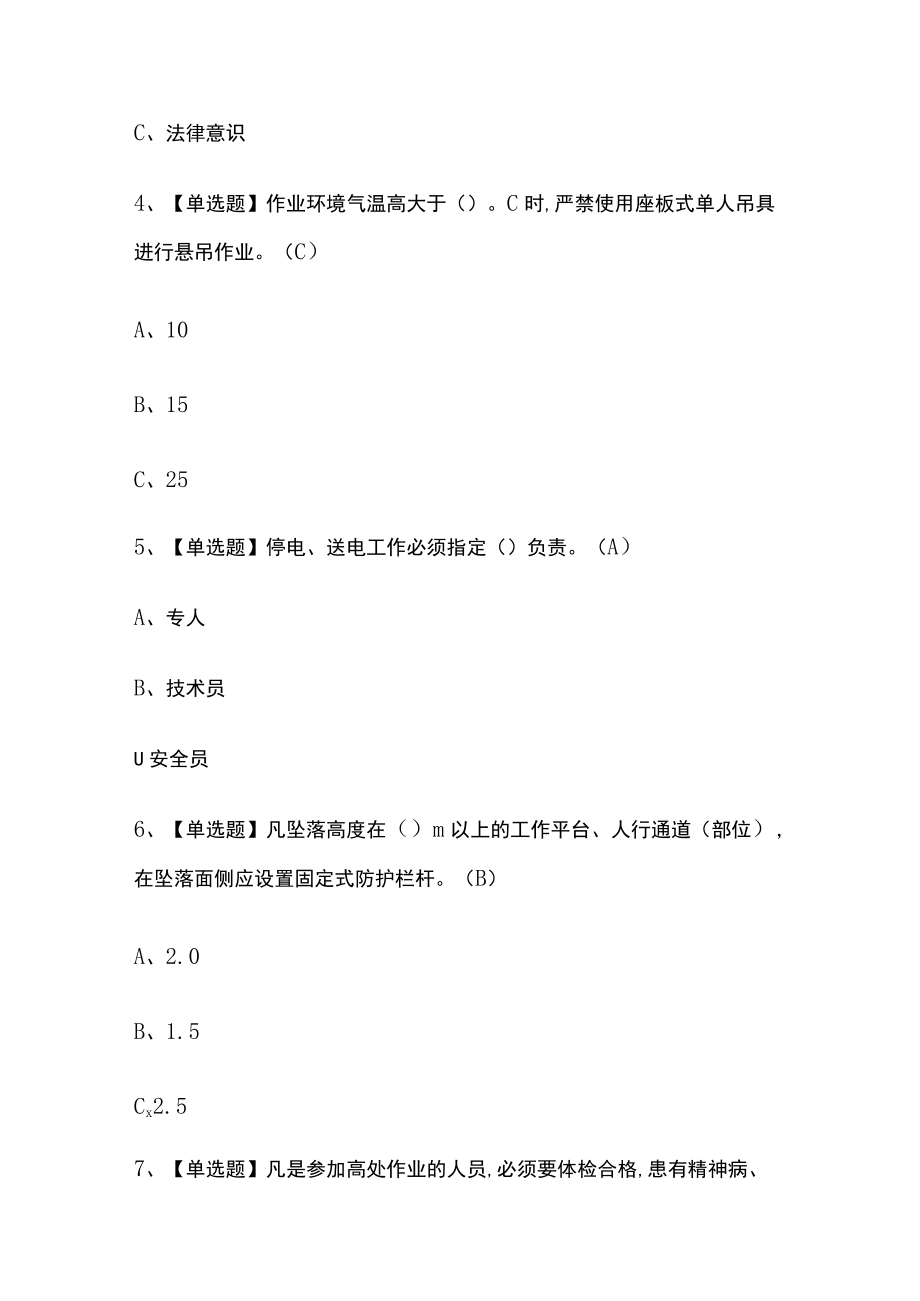 2024年版高处安装、维护、拆除作业内部模拟考试题库含答案全考点.docx_第2页