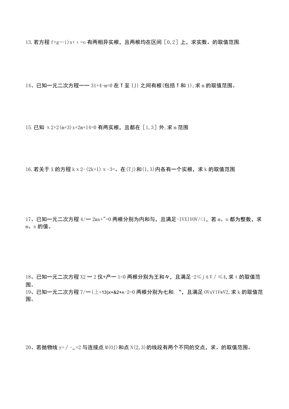 7一元二次不等式根的分布.docx_第3页