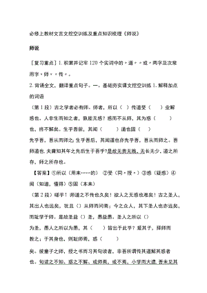 [优]必修上教材文言文挖空训练及重点知识梳理《师说》.docx