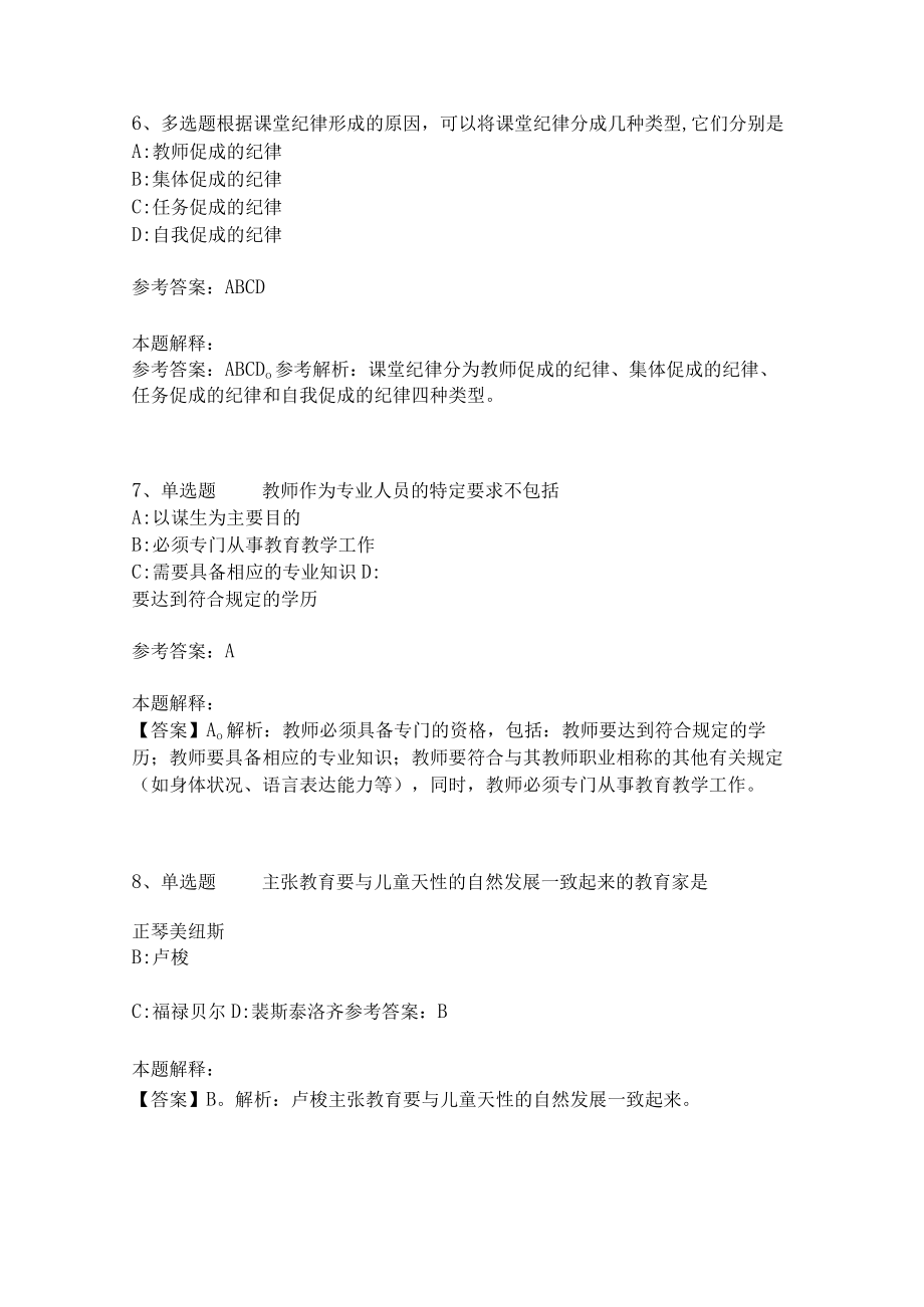 《教育理论综合知识》考点强化练习571.docx_第3页