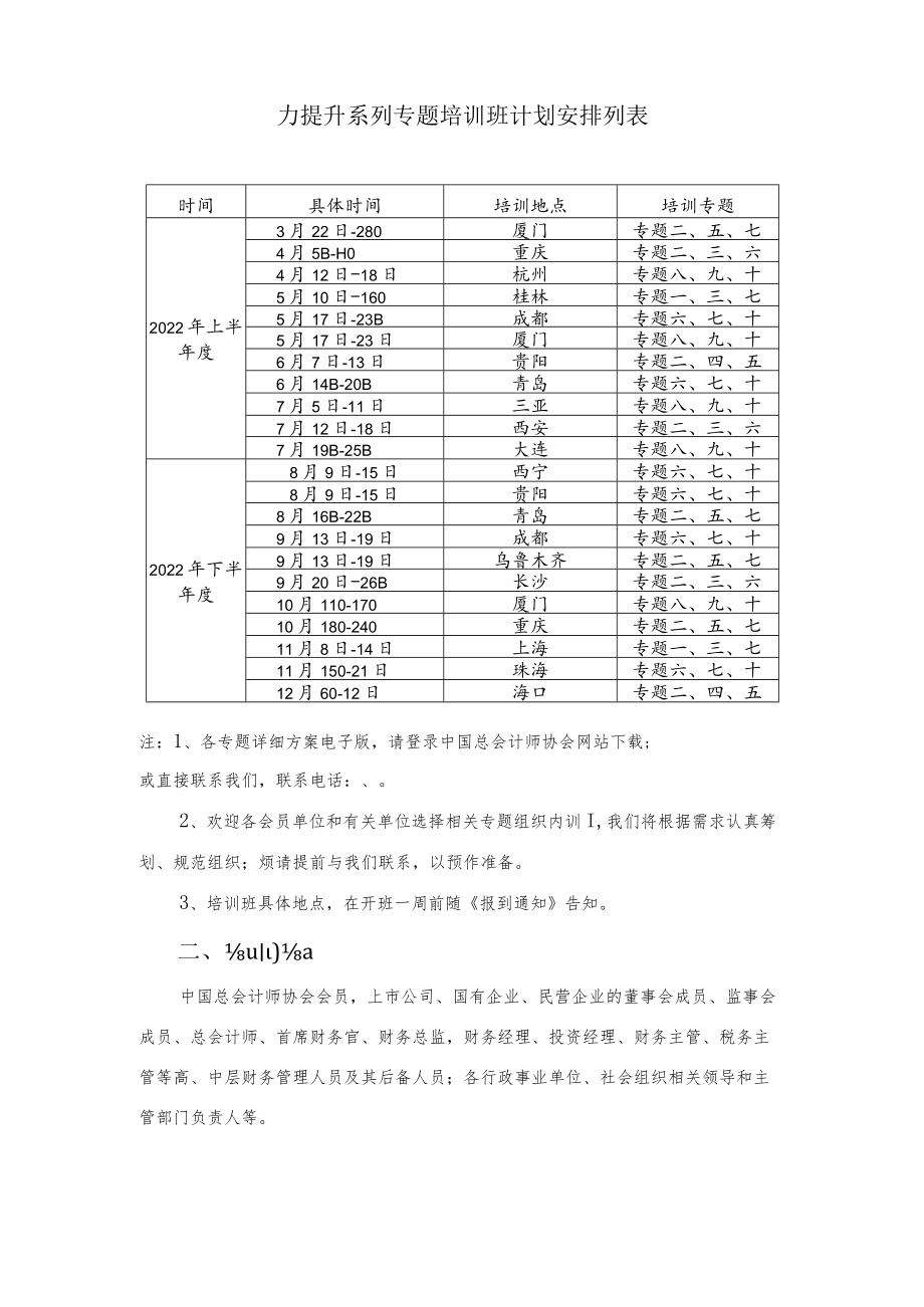 2022年数字经济时代的财务转型与业财融合暨管理会计能力提升系列专题培训班工作方案.docx_第3页