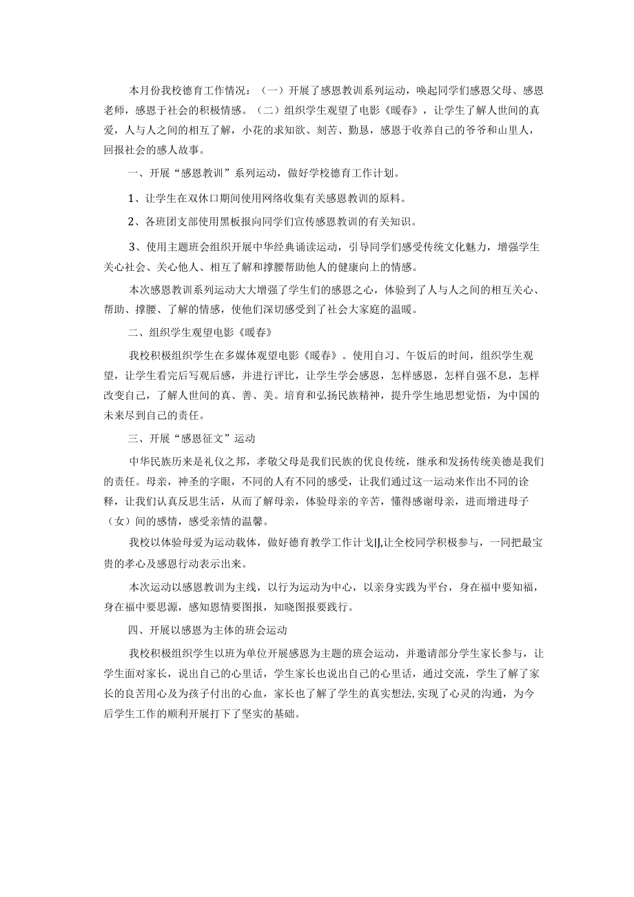 2022年学校德育工作总结范文 (4).docx_第1页