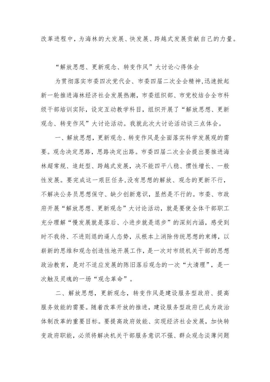 (2篇)“解放思想更新观念转变作风”大讨论学习心得.docx_第3页