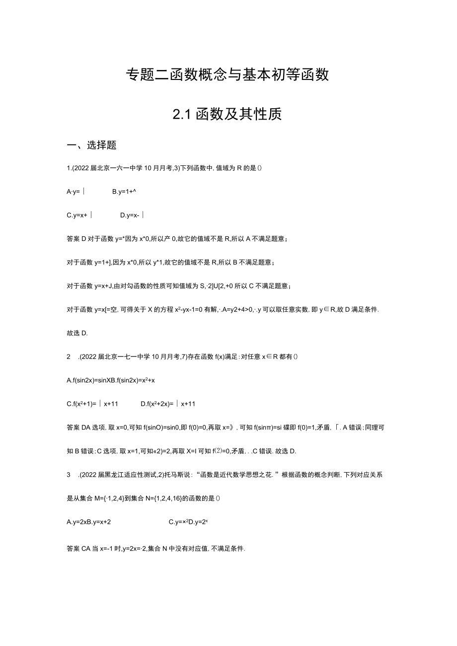 1_2.1 函数及其性质.docx_第1页