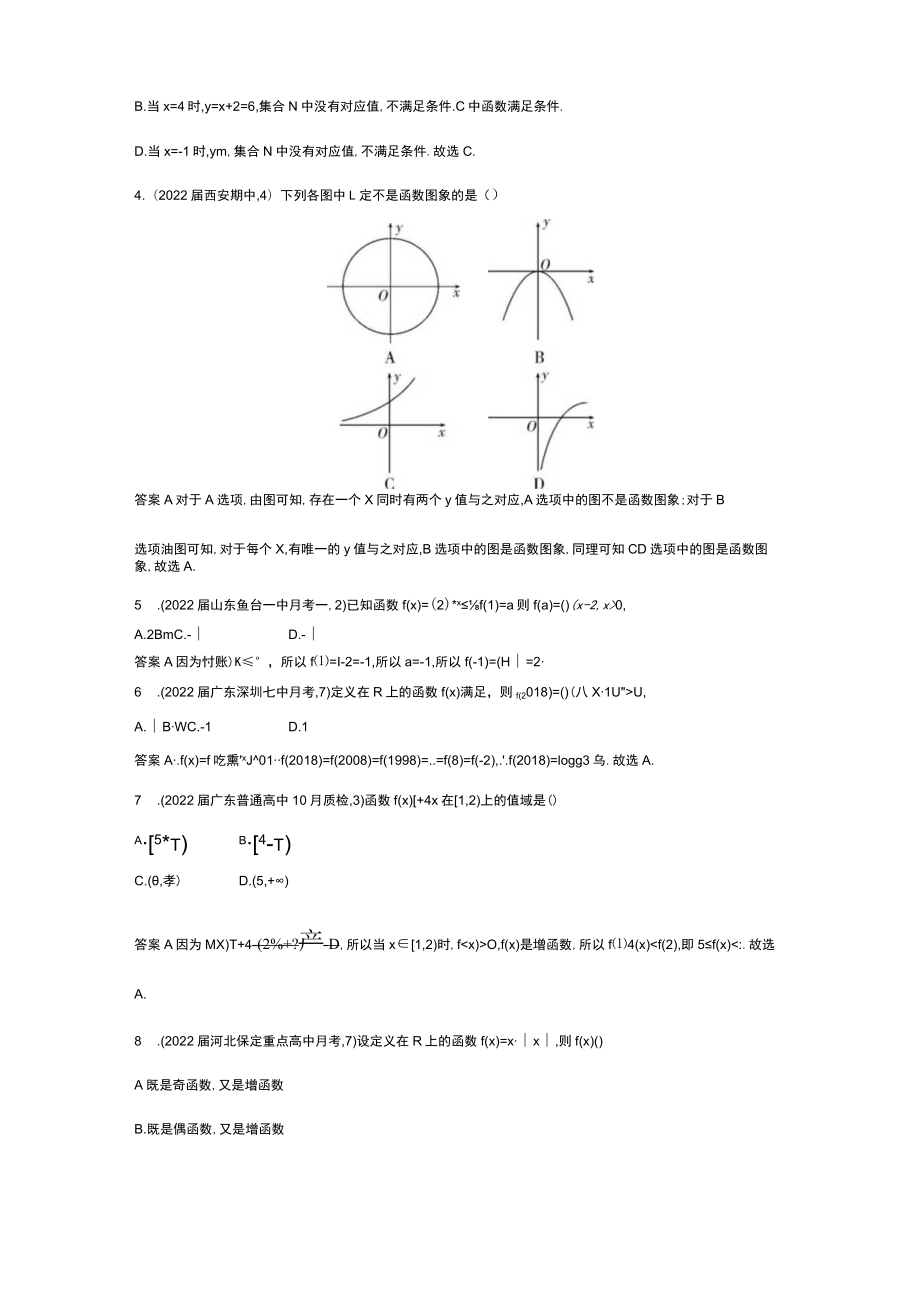 1_2.1 函数及其性质.docx_第2页