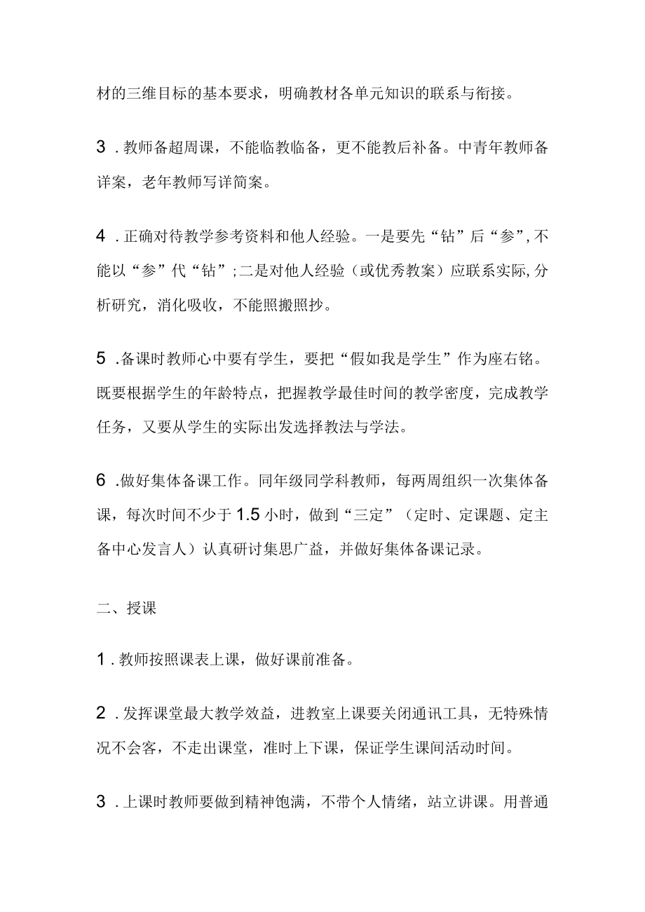 [优]教师管理制度范本-名校.docx_第2页