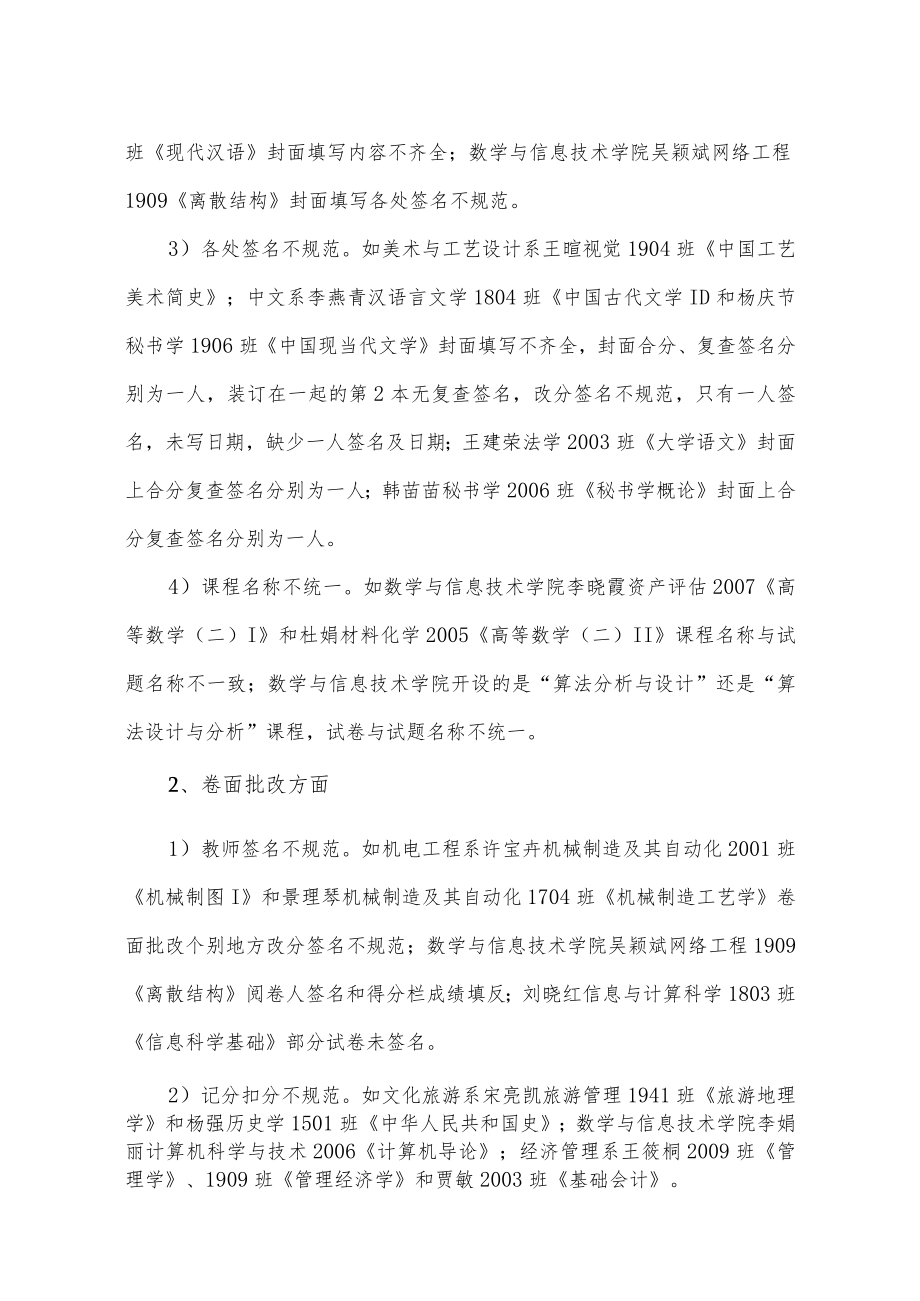 2008－2009学年第一学期期末考试试题、试卷抽查总结.docx_第2页