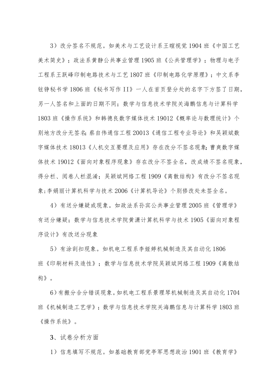 2008－2009学年第一学期期末考试试题、试卷抽查总结.docx_第3页