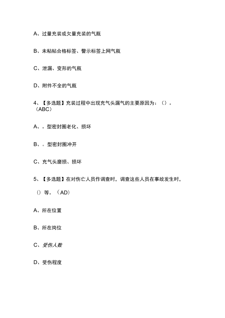 2023版P气瓶充装模拟考试题库必考点附答案q.docx_第2页