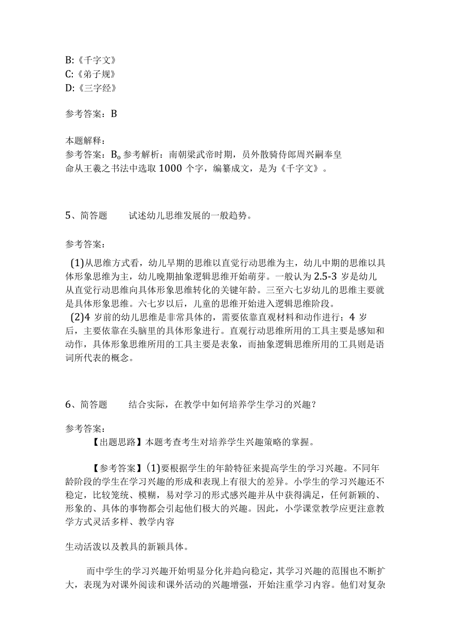 《教育理论综合知识》考点强化练习508.docx_第2页