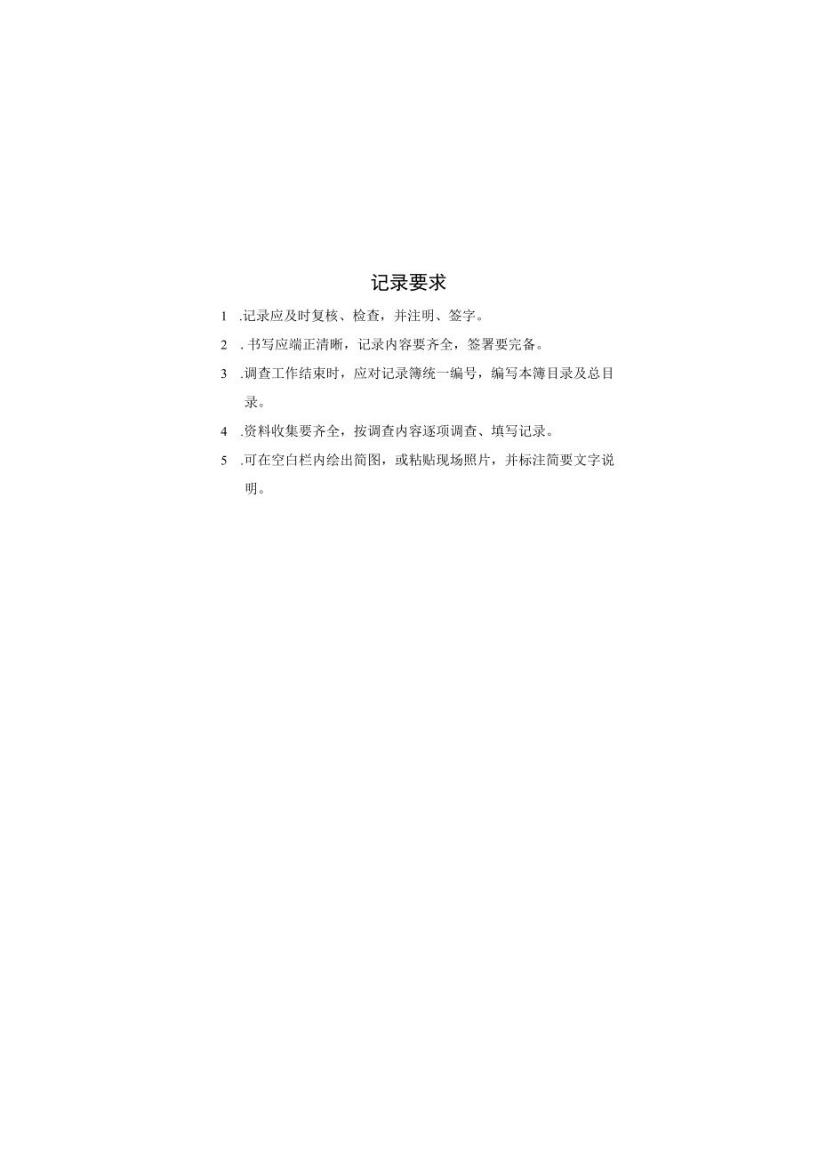 C_3_筑路材料调查记录簿.docx_第3页
