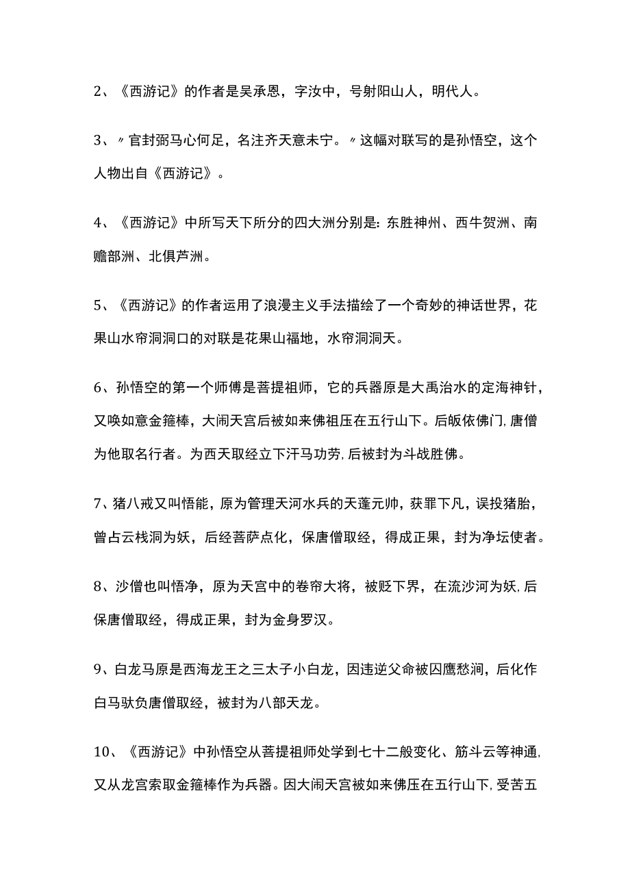 [优]有关名著《西游记》必考题型汇总.docx_第3页