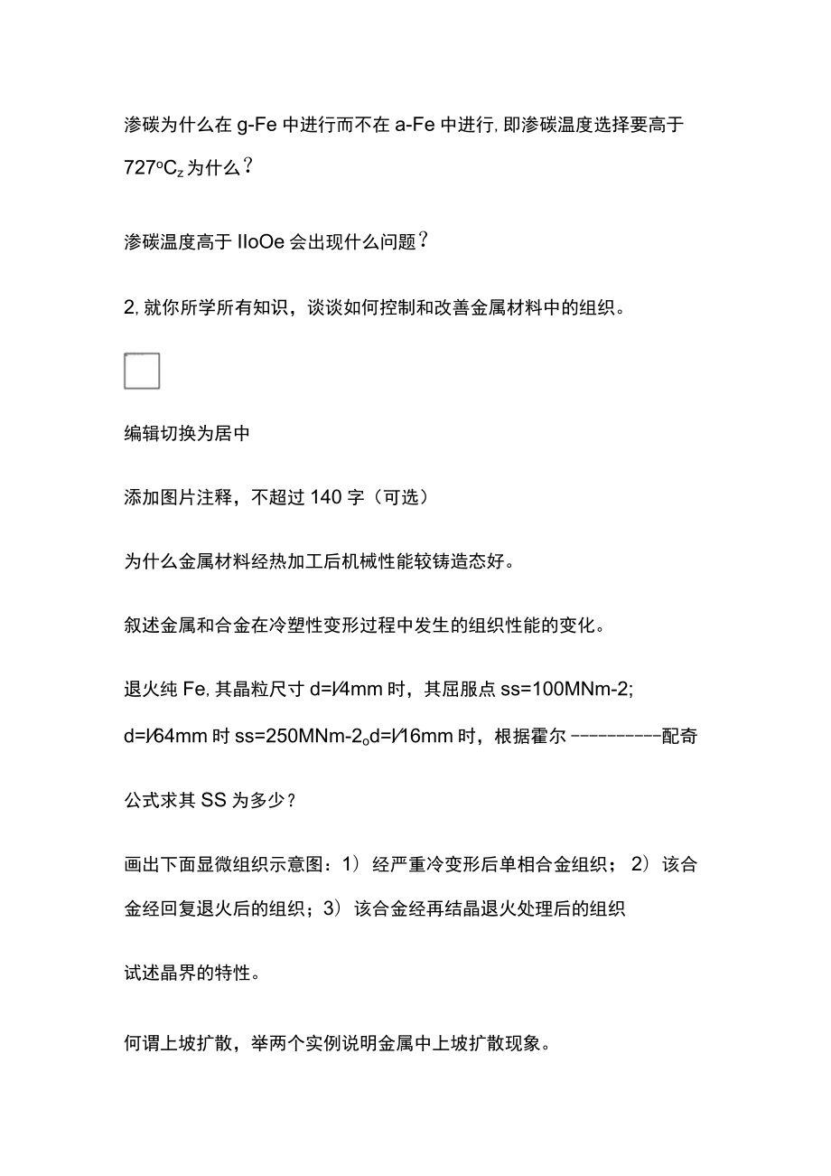 [全]金属学试题.docx_第3页