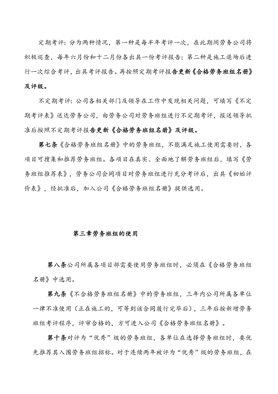 11.0 劳务班组考评管理制度.docx_第2页