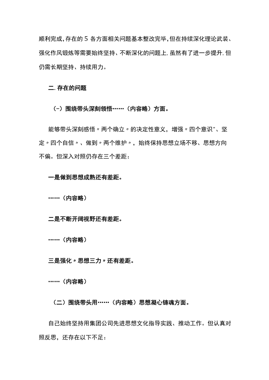 2023年民主生活会领导干部个人对照检查材料.docx_第2页