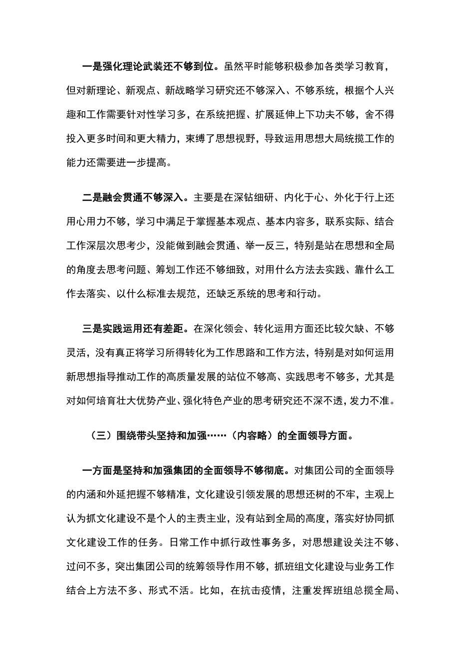 2023年民主生活会领导干部个人对照检查材料.docx_第3页