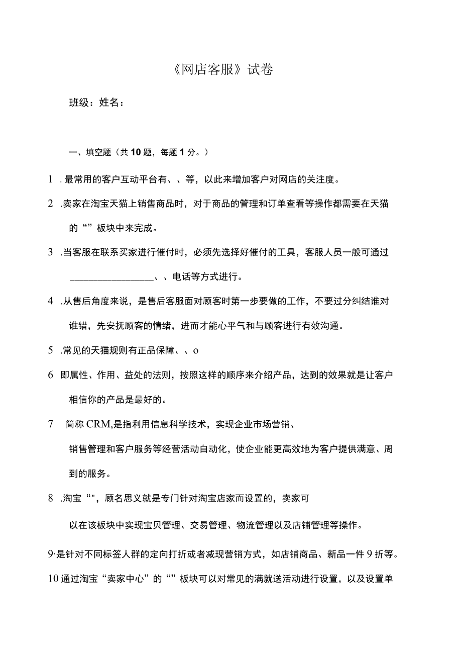 《网店客服》试卷2(含答案).docx_第1页