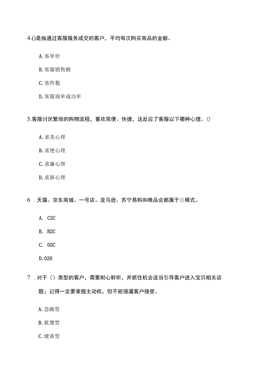 《网店客服》试卷2(含答案).docx_第3页