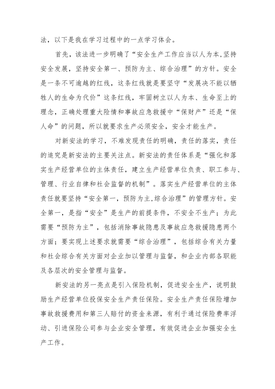 2022年新《安全生产法》学习心得六篇合集.docx_第2页