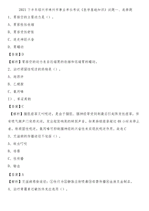 2021下半年绍兴市嵊州市事业单位考试《医学基础知识》试题.docx