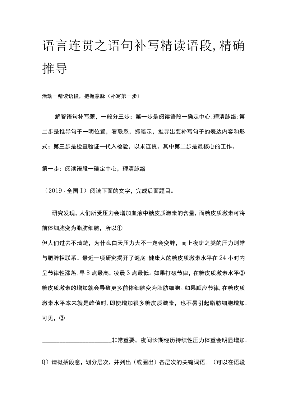 [全]语言连贯之语句补写 精读语段精确推导.docx_第1页