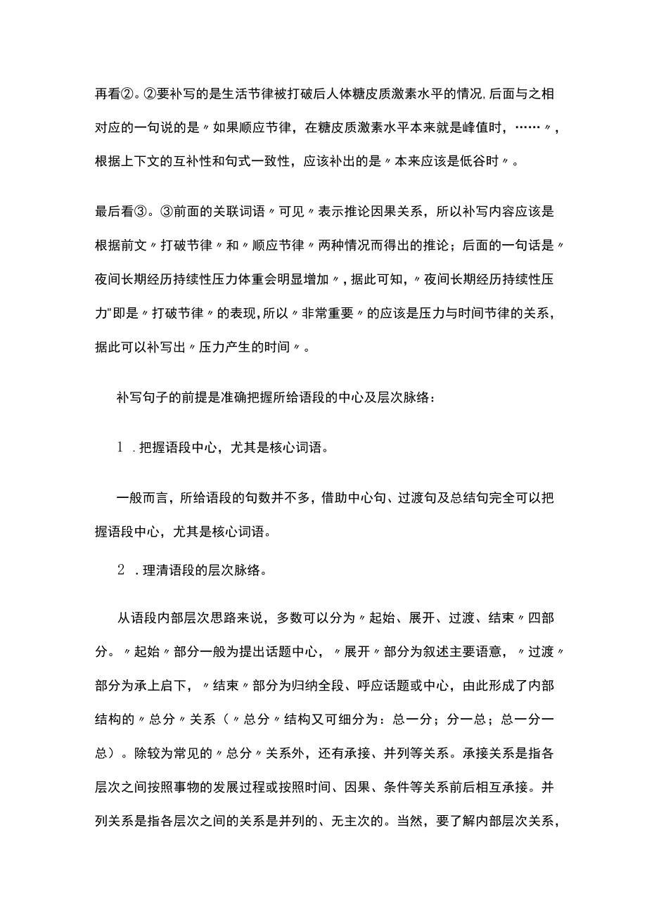 [全]语言连贯之语句补写 精读语段精确推导.docx_第3页